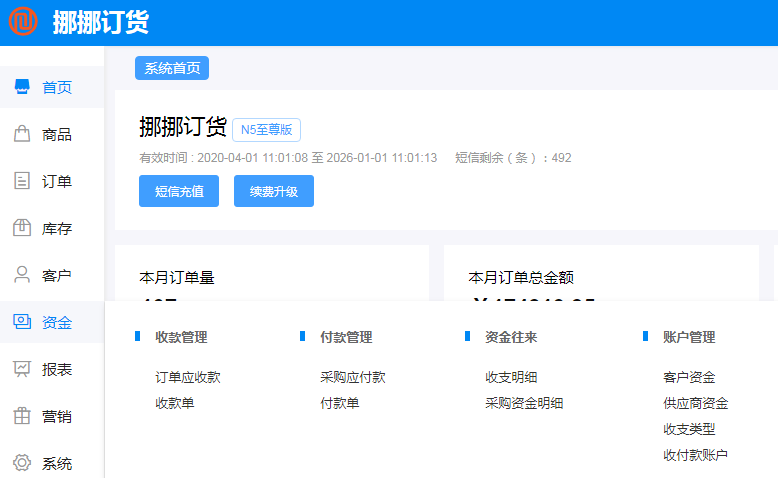 生鮮配送系統 生鮮配送系統